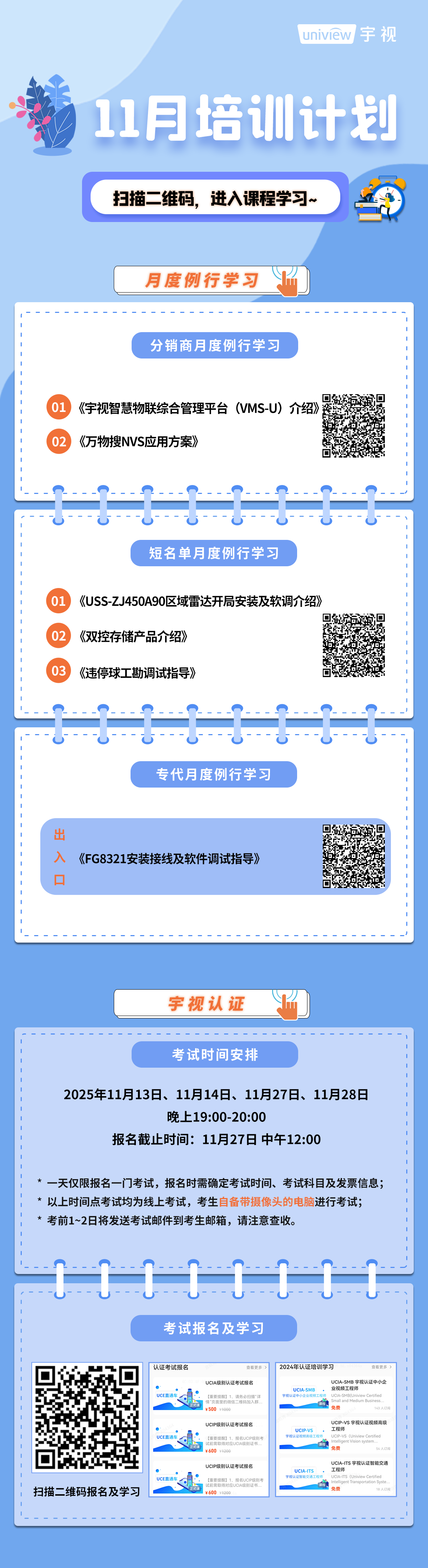 bob体育11月培训计划